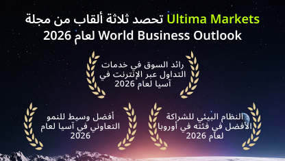 ‏Ultima Markets تحصد ثلاثة ألقاب من مجلة World Business Outlook لعام 2026