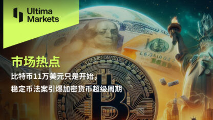 比特币11万美元只是开始，稳定币法案引爆加密货币超级周期