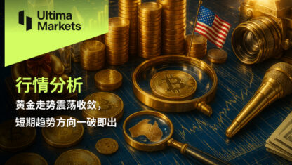 黄金走势震荡收敛，短期趋势方向一破即出