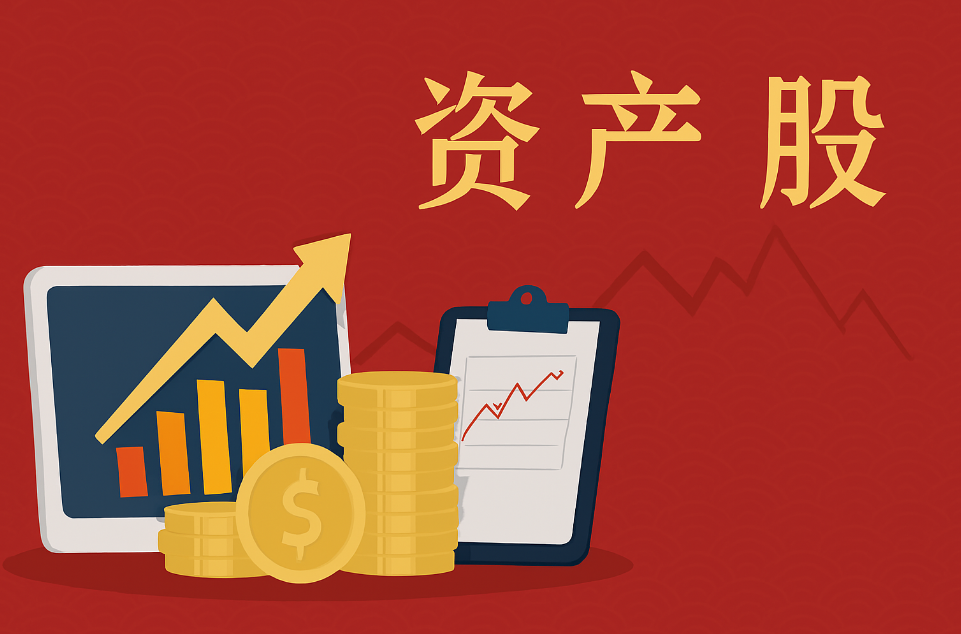 什么是资产股 | Ultima Markets 什么是资产股