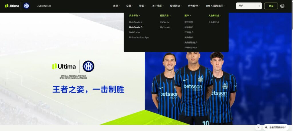 Ultima Markets官网MT5交易平台下载入口指南---Ultima Markets