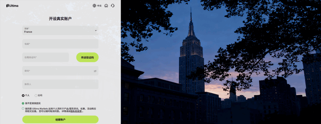 美股交易开户流程--- Ultima Markets