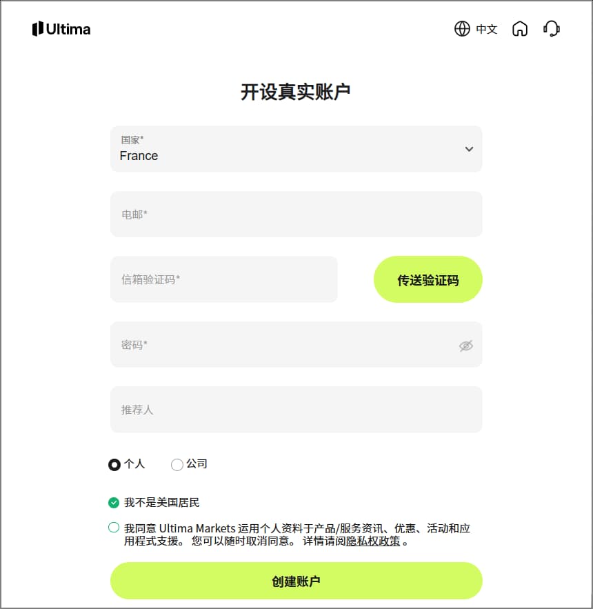 在Ultima Markets开设真实账户页面
