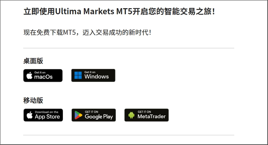 MT5下载页面- ultima markets