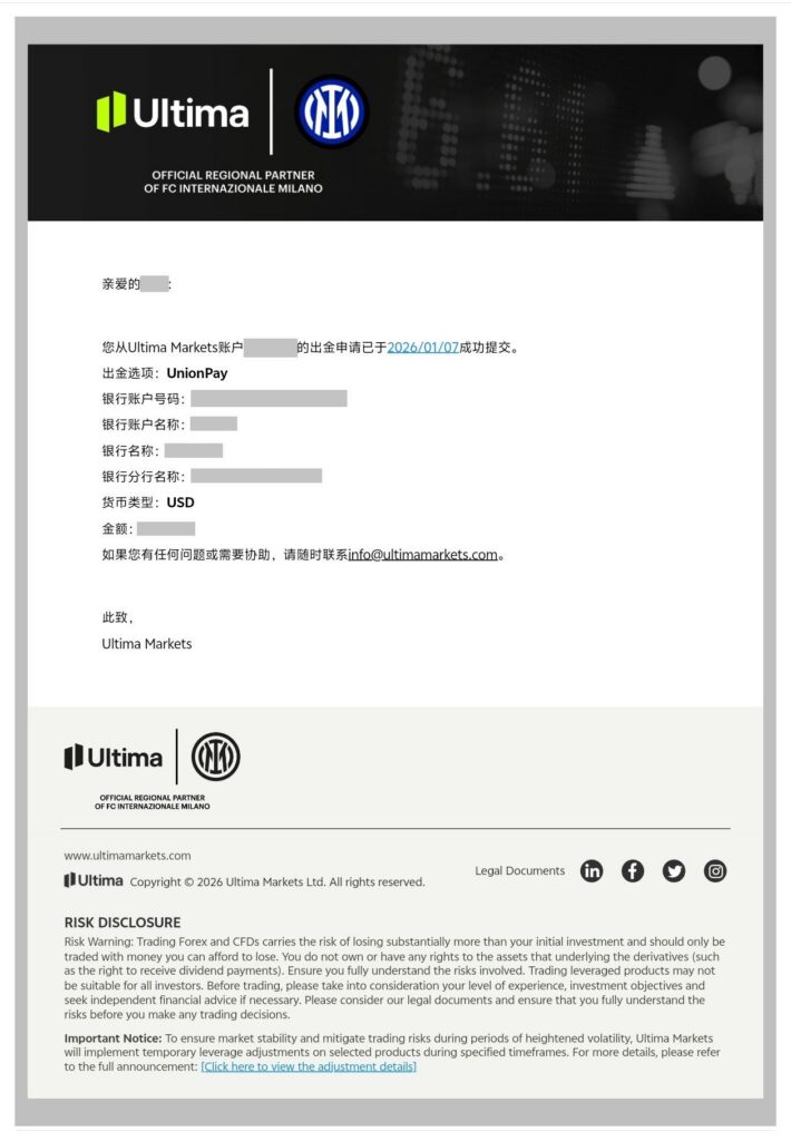 Ultima Markets 高效出金流程及成功到账邮件示例