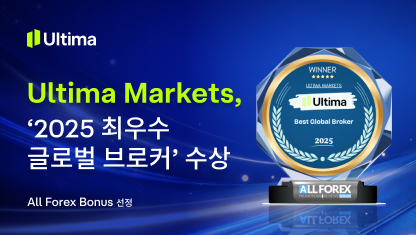 Ultima Markets, ‘2025 최우수 글로벌 브로커’ 수상