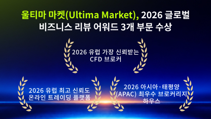 울티마 마켓(Ultima Market), 2026 글로벌 비즈니스 리뷰 어워드 3개 부문 수상