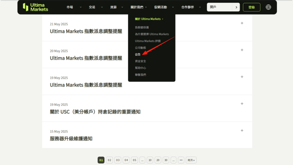關注UM平台公告獲取更多出金資訊- ultima markets