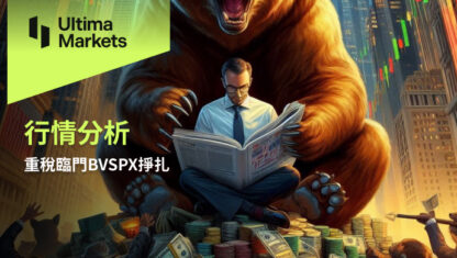 重稅臨門BVSPX掙扎