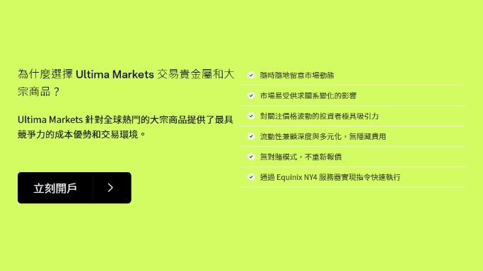 為什麼選擇Ultima Markets交易黃金期貨- ultima markets