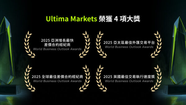 Ultima Markets 榮獲四項 World Business Outlook 大獎 Ultima Markets 榮獲四項 World Business Outlook 大獎