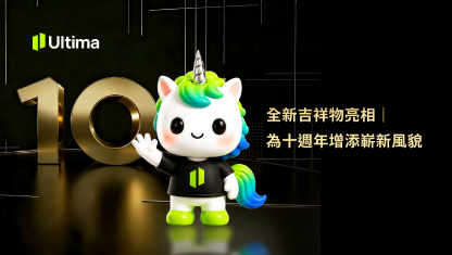 全新吉祥物亮相｜為十週年增添嶄新風貌