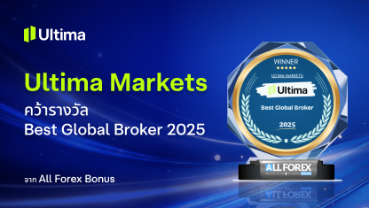 Ultima Markets คว้ารางวัล Best Global Broker 2025