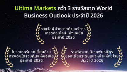Ultima Markets คว้า 3 รางวัลจาก World Business Outlook ประจำปี 2026