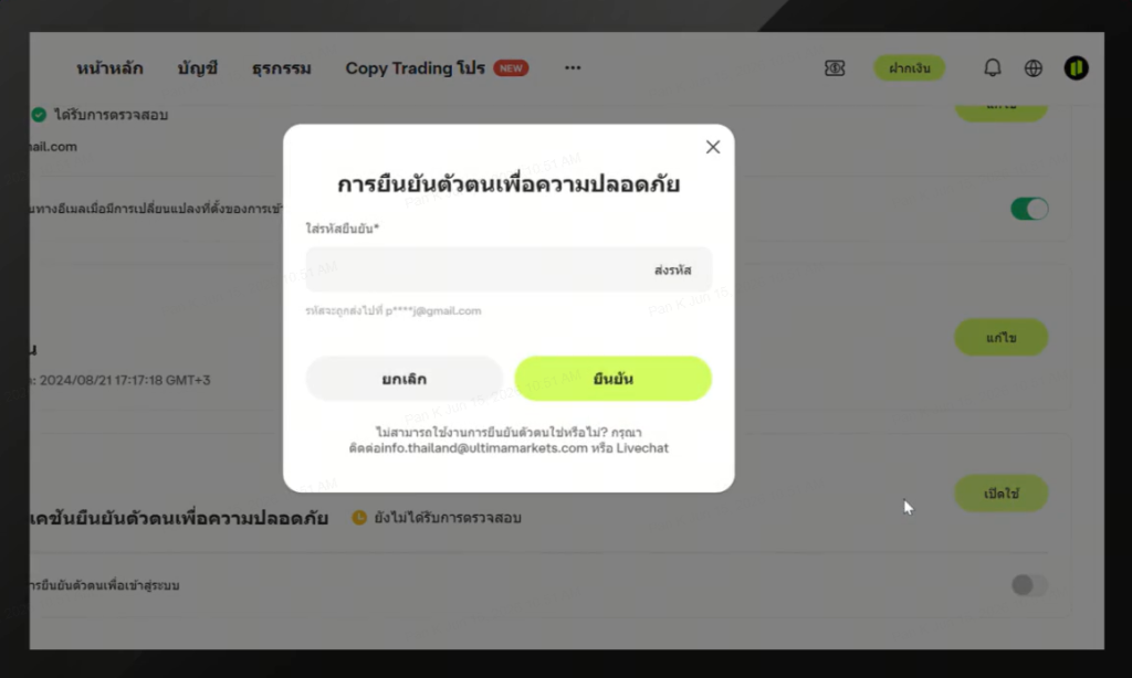 ภาพตัวอย่างการเปิดระบบ 2FA บนเว็บไซต์ Ultima Markets