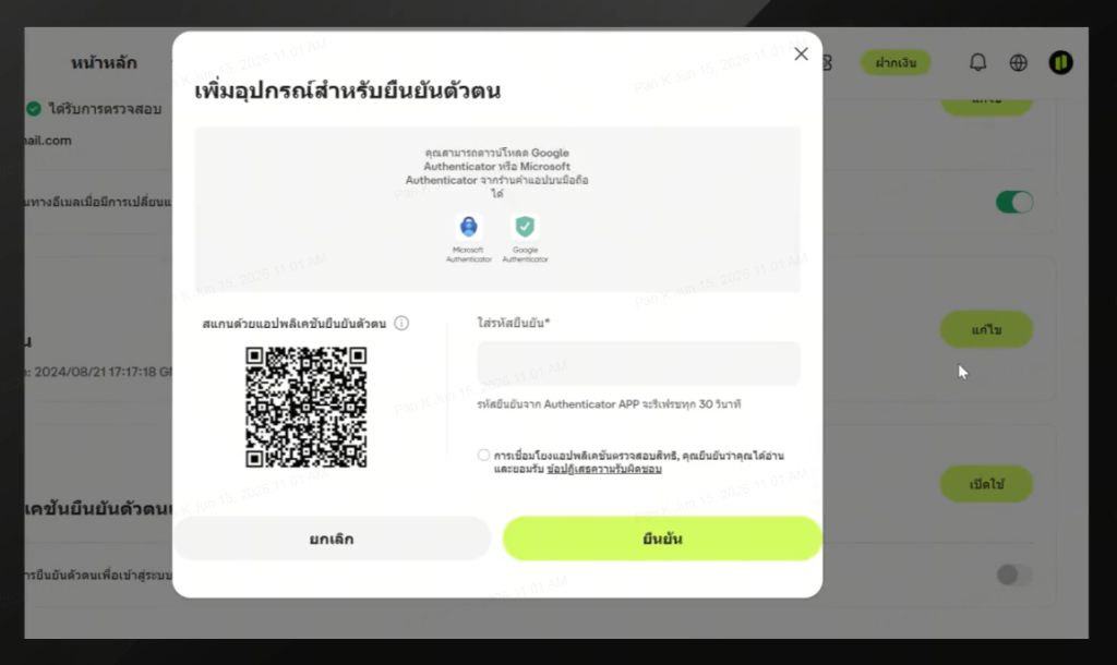 ตัวอย่างการเปิดใช้ 2FA ในแพลตฟอร์มเทรด Ultima Markets