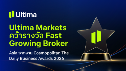 Ultima Markets คว้ารางวัล Fast Growing Broker – Asia จากงาน Cosmopolitan The Daily Business Awards 2026