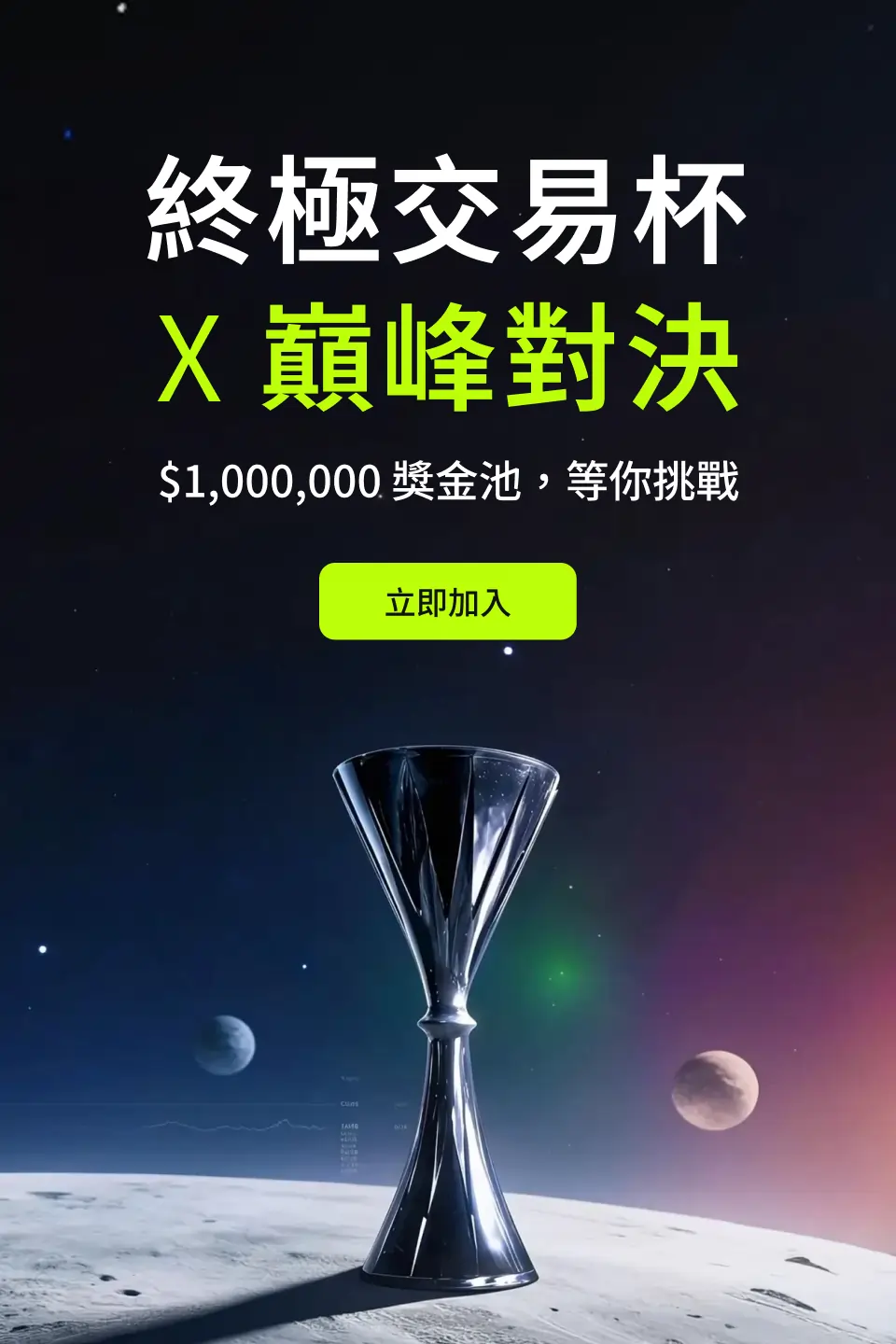 Ultimate Trader Cup